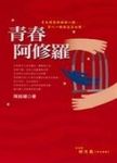 半夜哨所裡的情人錄音帶 - 圖片 1
