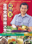 歐陽英生機食療棑毒大全 - 圖片 1
