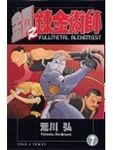 鋼之鍊金術師 7 - 圖片 1