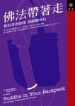 佛法帶著走 - 圖片 1