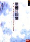液體的回憶 - 圖片 1