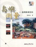 島嶼測量 - 圖片 1