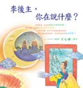 李後主，你在說什麼 ？ - 圖片 1