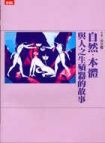 自然．本體與人之生殖器的故事 - 圖片 1
