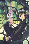 奇諾之旅 4 - 圖片 1