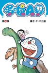 哆啦A夢短篇集 16 - 圖片 1