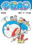 哆啦A夢短篇集 22 - 圖片 1