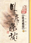 臥虎藏龍 (3冊合售) - 圖片 1