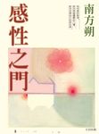 感性之門 - 圖片 1