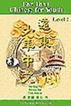 遠東少年中文 2 學生作業本 (CD) - 圖片 1