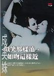 似笑那樣遠，如吻這樣近 - 圖片 1