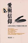 愛與信仰 - 圖片 1