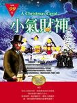 小氣財神 (袖珍版) - 圖片 1
