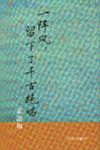 一陣風，留下了千古絕唱 - 圖片 1