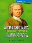 盧騷懺悔錄 - 圖片 1