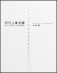 現代人的天命 - 圖片 1