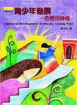 青少年發展 - 圖片 1
