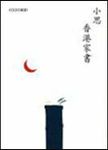 香港家書 - 圖片 1