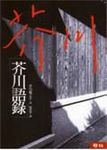 芥川語錄 - 圖片 1