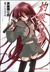 灼眼的夏娜 1 - 圖片 1