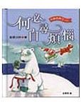 何必自尋煩惱 - 圖片 1