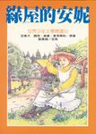 綠屋的安妮 - 圖片 1