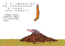 是誰嗯嗯在我頭上？ - 圖片 2