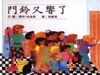門鈴又響了 - 圖片 1
