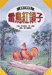 雷鳥紅領子 - 圖片 1