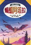 蝙蝠阿塔拉 - 圖片 1