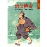 濟公傳奇 - 圖片 1