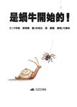 是蝸牛開始的！ - 圖片 2