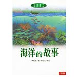 台灣風土: 海洋的故事 - 圖片 1