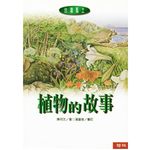 台灣風土: 植物的故事 - 圖片 1