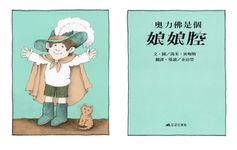 奧力佛是個娘娘腔 - 圖片 2
