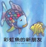 彩虹魚的新朋友 - 圖片 1