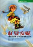紅髮安妮 - 圖片 1