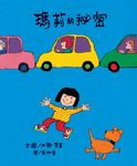 瑪莉的祕密 - 圖片 1