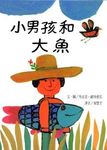 小男孩和大魚 - 圖片 1