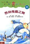 懸絲傀儡之舞 - 圖片 1
