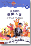 貝多芬的音樂人生 - 圖片 1
