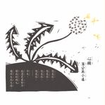 原野之歌 - 圖片 5