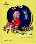 ET的第一次接觸: 巴哈的音樂 - 圖片 1