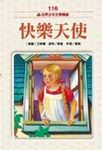 快樂天使 - 圖片 1