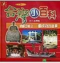 明鄭王朝 1: 鄭成功的故事 - 圖片 1