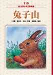 兔子山 - 圖片 1
