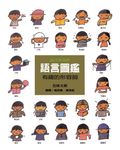 語言圖鑑 2: 有趣的形容詞 - 圖片 2