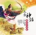 上古神話 - 圖片 1