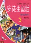 安徒生童話漫畫繪本 3 - 圖片 1