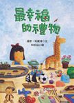 最幸福的禮物 - 圖片 1